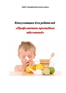 Детский профилактики простуда