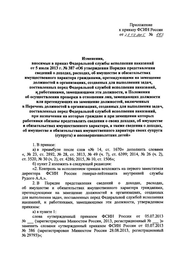 Приказ 211 от 28.04.2006 ФСИН России по вооружению. Приказ 15 апреля 2021