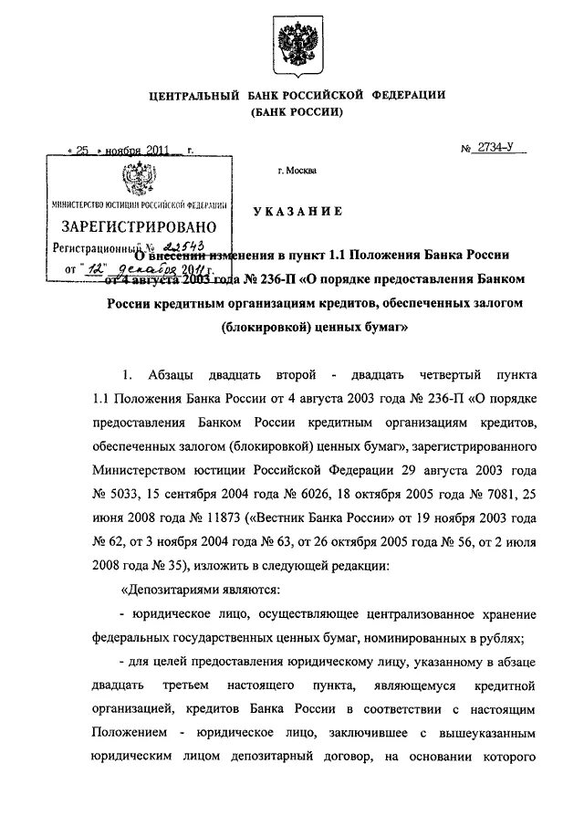 Указание центрального банка. Приказом банка России от 06. Положение банка России 630-п. Указание ЦБ 4046-У.