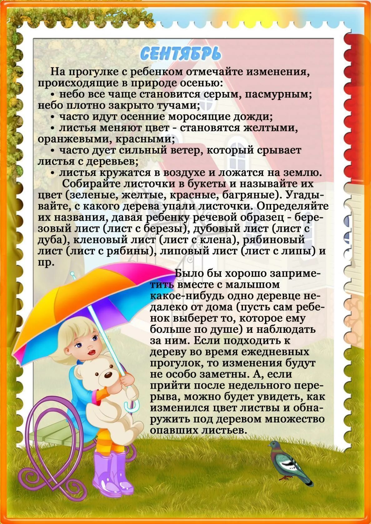 Консультация Учимся наблюдать в природе». Консультация для родителей наблюдения в природе осенью. Наблюдение за изменениями в природе для малышей. Консультация для родителей сентябрь. Папки передвижки для родителей средней группы