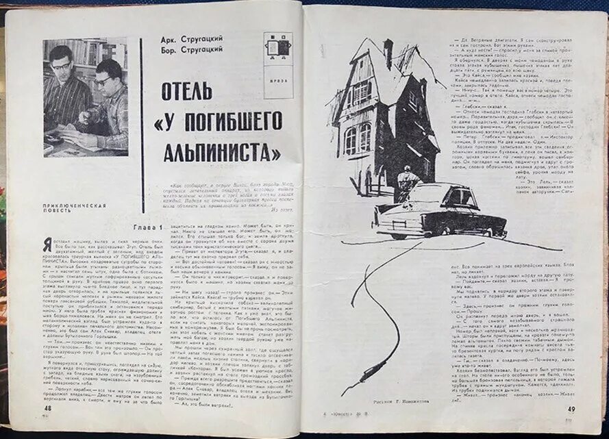 Стругацкие книги отель у погибшего альпиниста. Стругацкие отель у погибшего альпиниста иллюстрации. Отель у погибшего альпиниста иллюстрации к книге. Отель «у погибшего альпиниста» братья Стругацкие книга. Библиотека стругацких