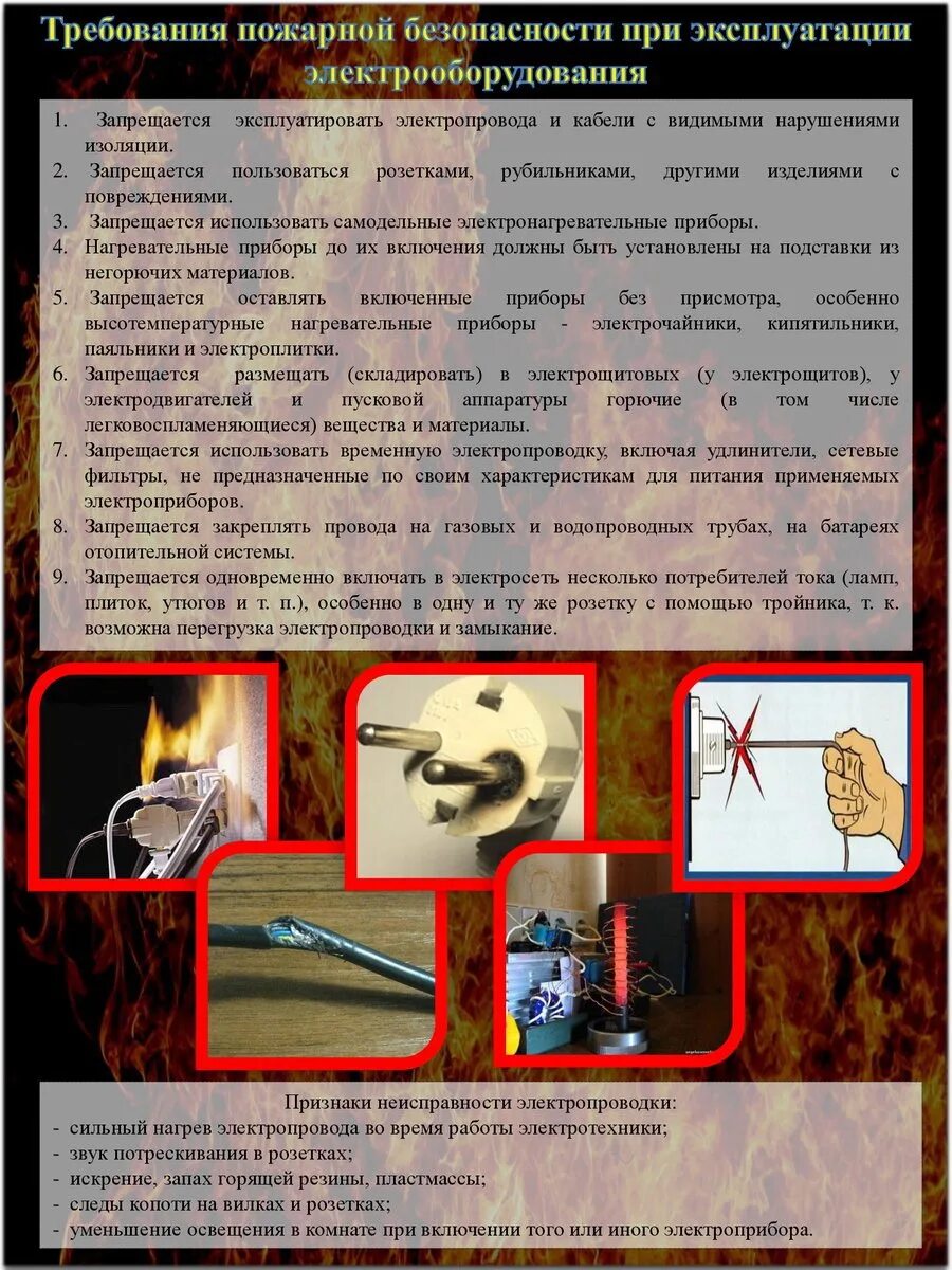 При использовании бытовых запрещается