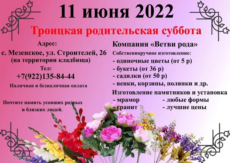 Родительская суббота 6 апреля 2024 переносится. Троицкая родительская Су. Троицкая родительская суббота. Троицкая родительская суббота 2022. Родительская суббота в июне.