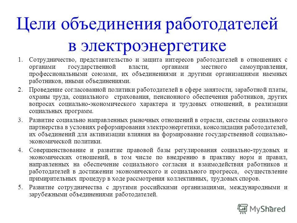 правовое положение объединений работодателей. объединение работодателей. форма объединения работодателей. форма объединения работодателей. правовое положение объединений работодателей.