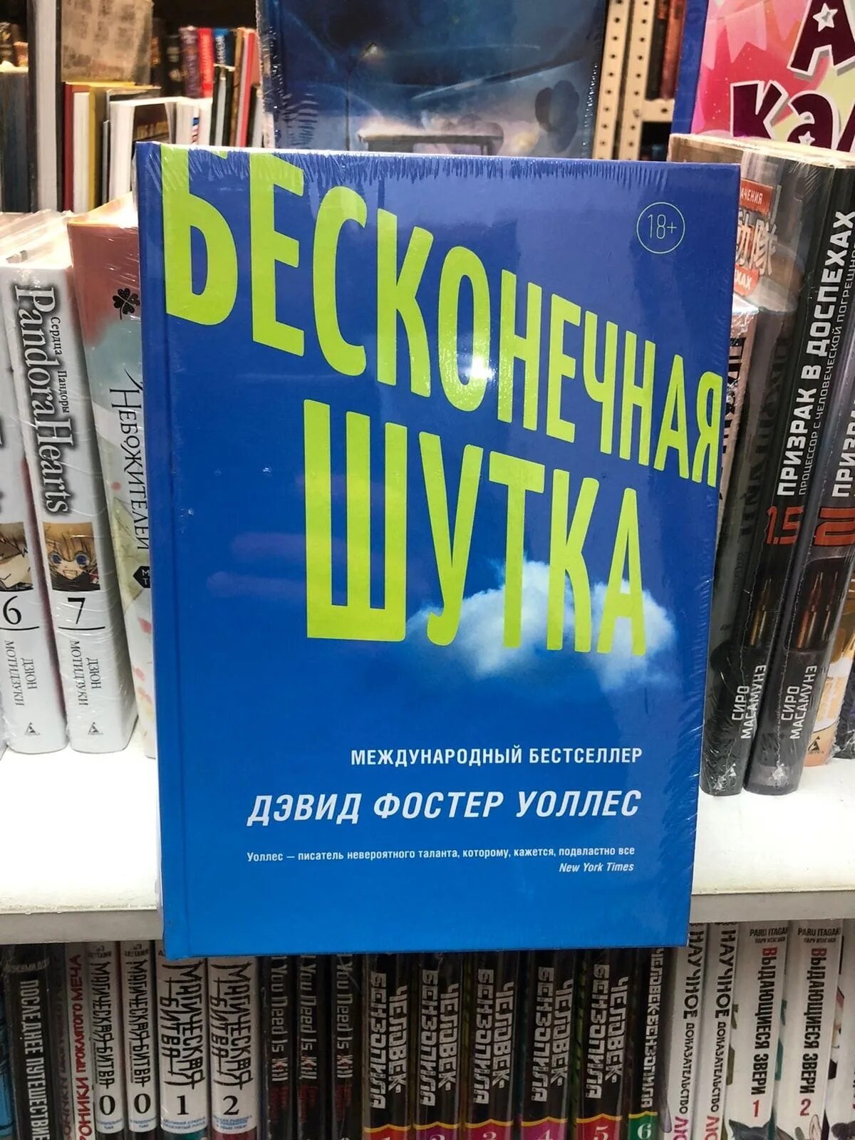 Книга бесконечная шутка отзывы. Бесконечная шутка Дэвид Фостер. Бесконечная шутка книга Дэвид Фостер. Бесконечная шутка Дэвида Фостера Уоллеса. Дэвид Фостер Уоллес книги.