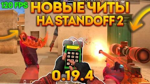 Читы на 19 4