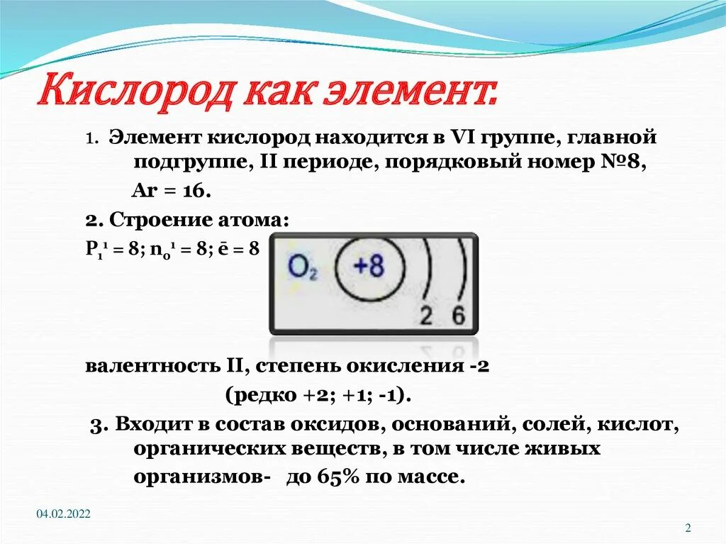 Кислород строение атома элемента