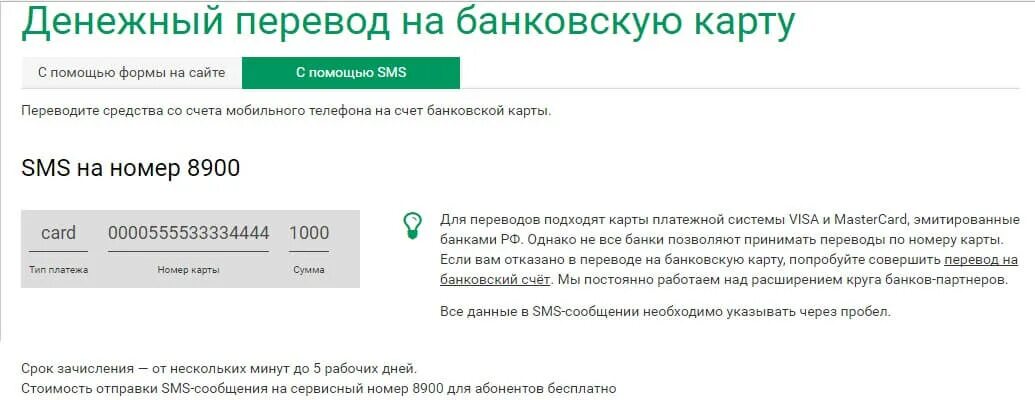 Как перевести деньги Газпромбанк через смс на Сбербанк. Перевести с карты Газпромбанка на карту Сбербанка через смс. Как перевести деньги с карты Газпромбанк на Сбербанк через смс. Как перевести деньги через Газпромбанк через смс. Переводить средства можно по