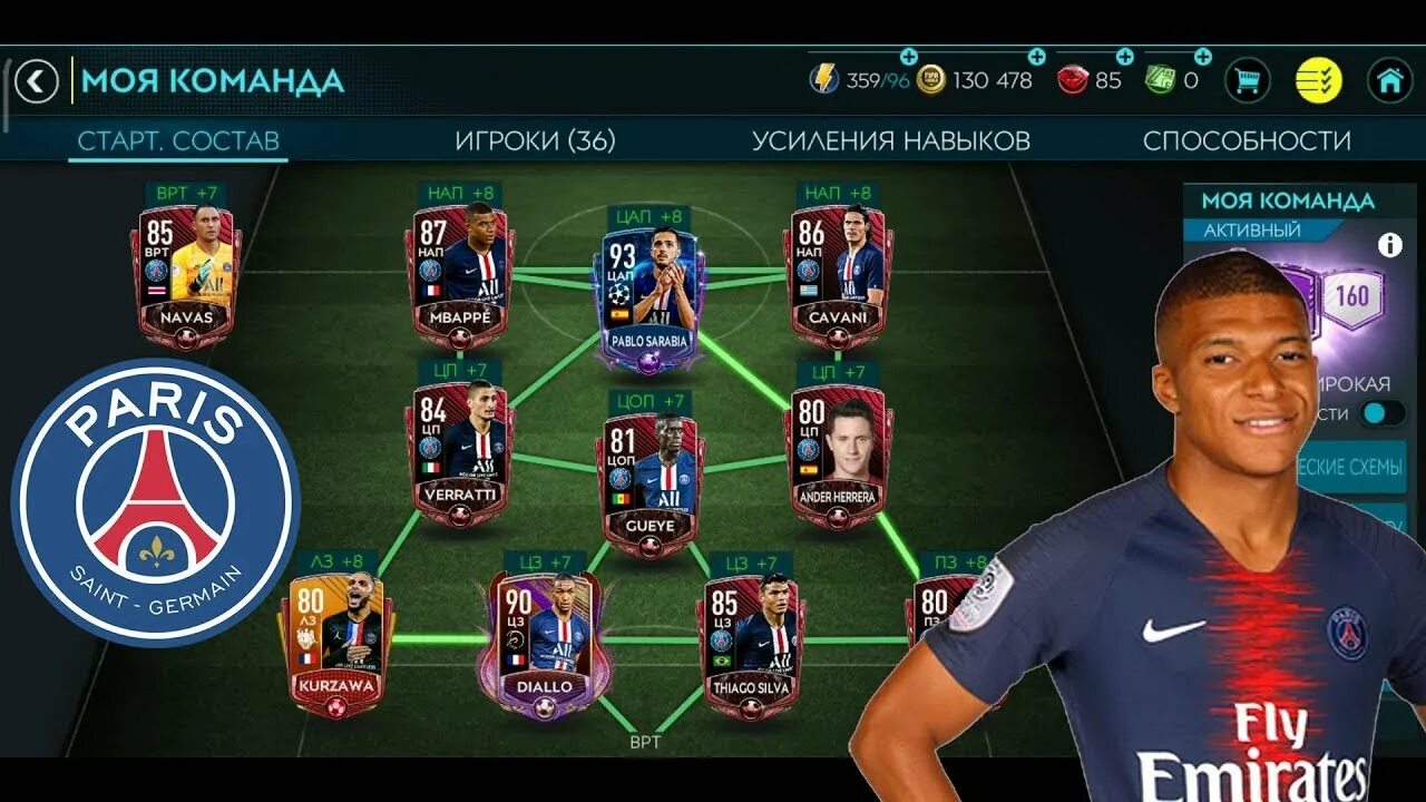 Команда фифа игра. Состав ПСЖ В ФИФА мобайл. Состав ПСЖ В ФИФА мобайл 2022. FIFA 19 состав ПСЖ. FIFA mobile команда ПСЖ.