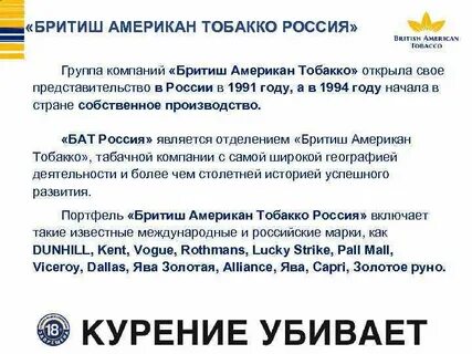 Tobacco перевод на русский