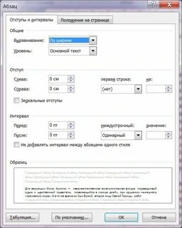 Выровнять отступы в ворде