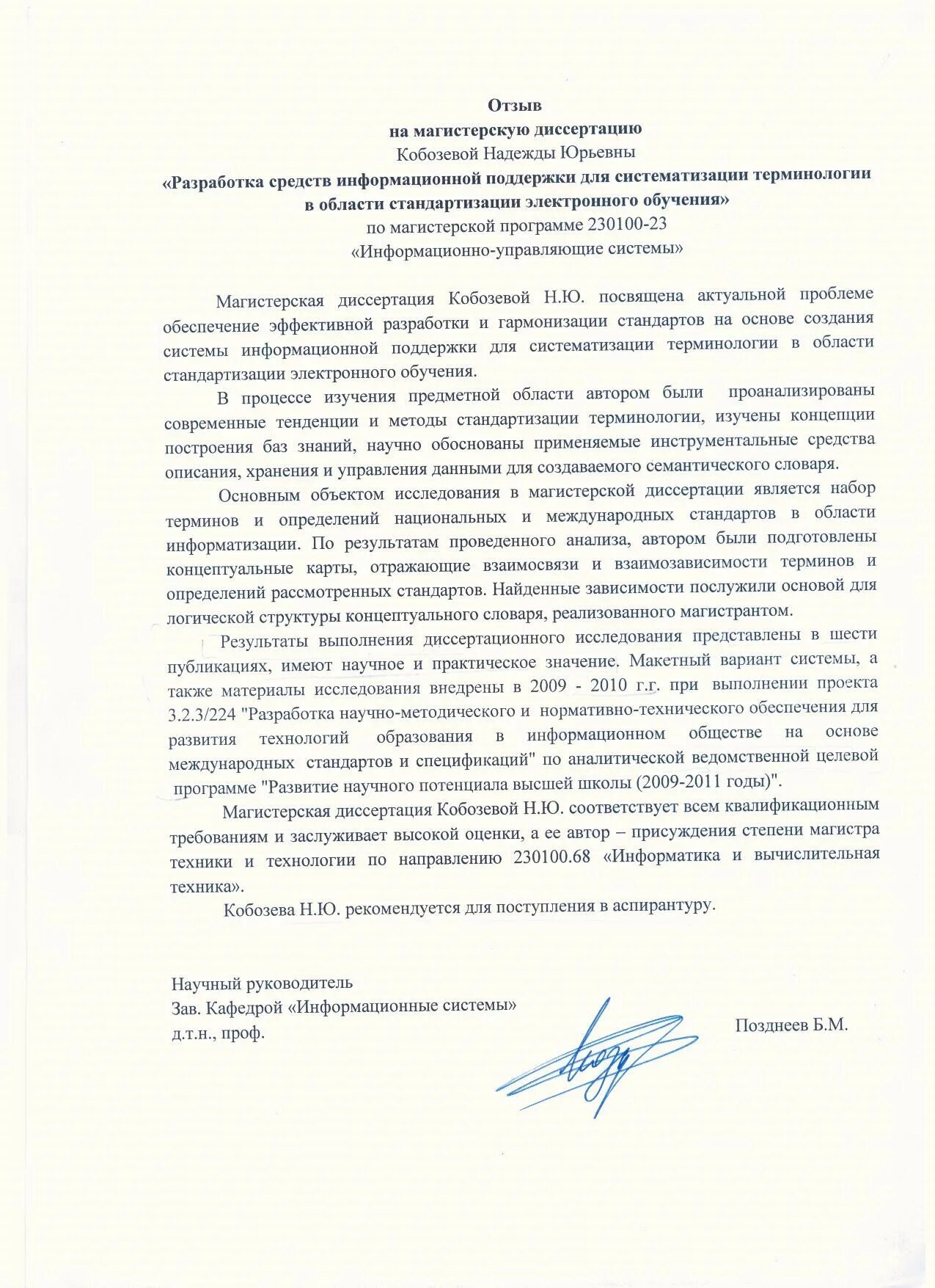 Отзыв научного руководителя на выпускную квалификационную работу