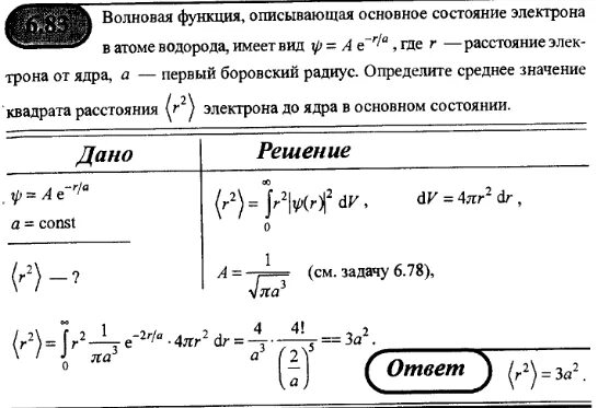 Определите во сколько раз атом. Состоянии 2s волновая функция. Волновая функция основного состояния атома водорода. Волновая функция 2s состояния атома водорода. Волновая функция электрона в основном состоянии.