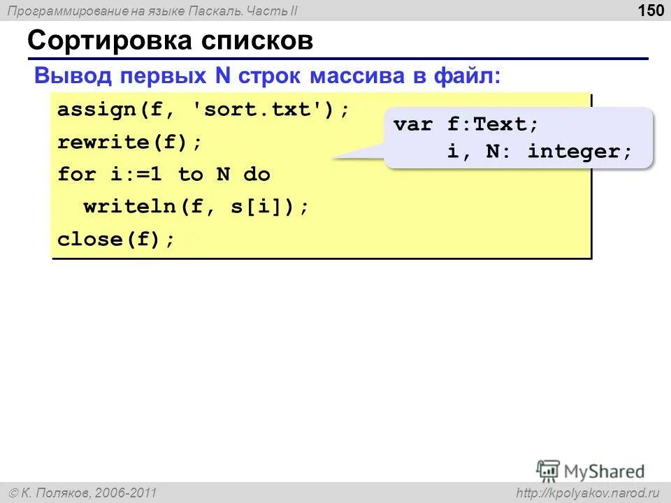 Сортировка массива паскаль. Сортировка программирование паскаль. Метод сортировки элементов массива методом выбора паскаль. Сортировка массива паскаль. Сортировка элементов массива выбором pascal.