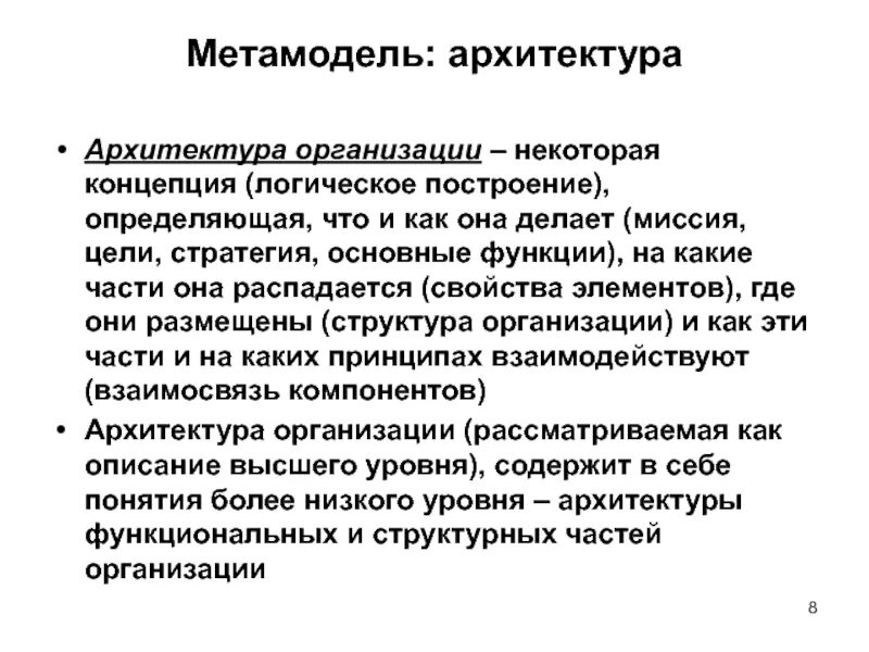 Цели архитектурной организации. Логическое построение текста. Менеджмент в архитектуре. Факторы определяющие построение текста.