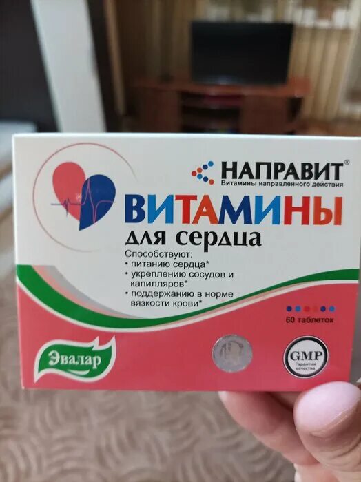 Направит витамины для сердца отзывы. Направит витамины для сердца. Направит витамины для сердца отзывы. Кардиоактив коэнзим q10 эвалар. Витамины для сердца направит эвалар.
