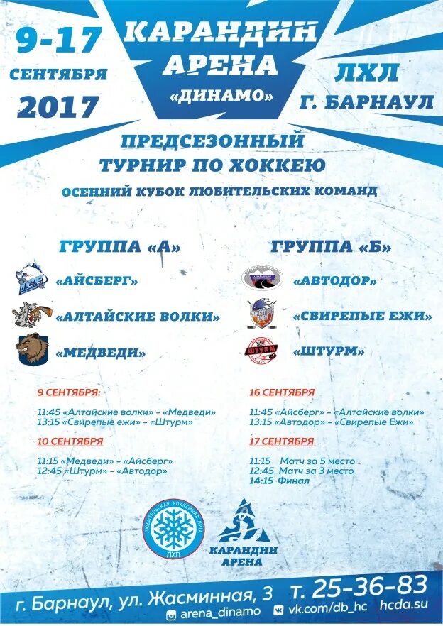 лхл барнаул. лхл барнаул. лхл барнаул. лхл барнаул. любители хоккей барнаул.