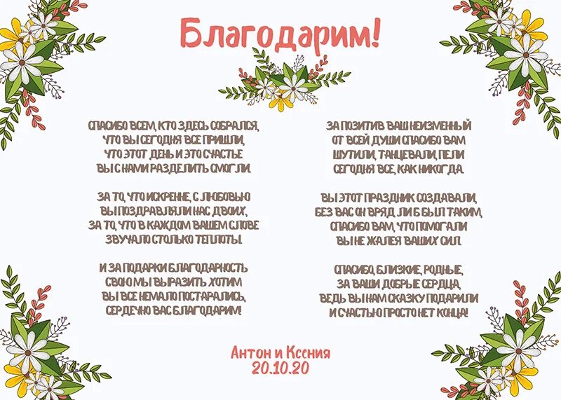 Слова благодарности гостям на свадьбе. Речь благодарность гостям на свадьбе. Слова гостям на свадьбе благодарности в стихах. Слова гостям на свадьбе от родителей.