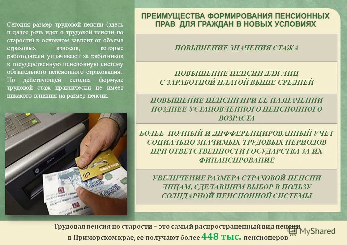 суммы формирования пенсии. надбавка к пенсии за стаж работы. формирование пенсии.