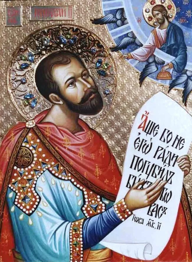 икона царя искупителя николая 2. царь искупитель николай ii икона. николай 2 икона царь мученик. имена святых царей. имена святых царей.