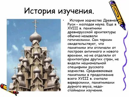 Сообщение о зодчестве