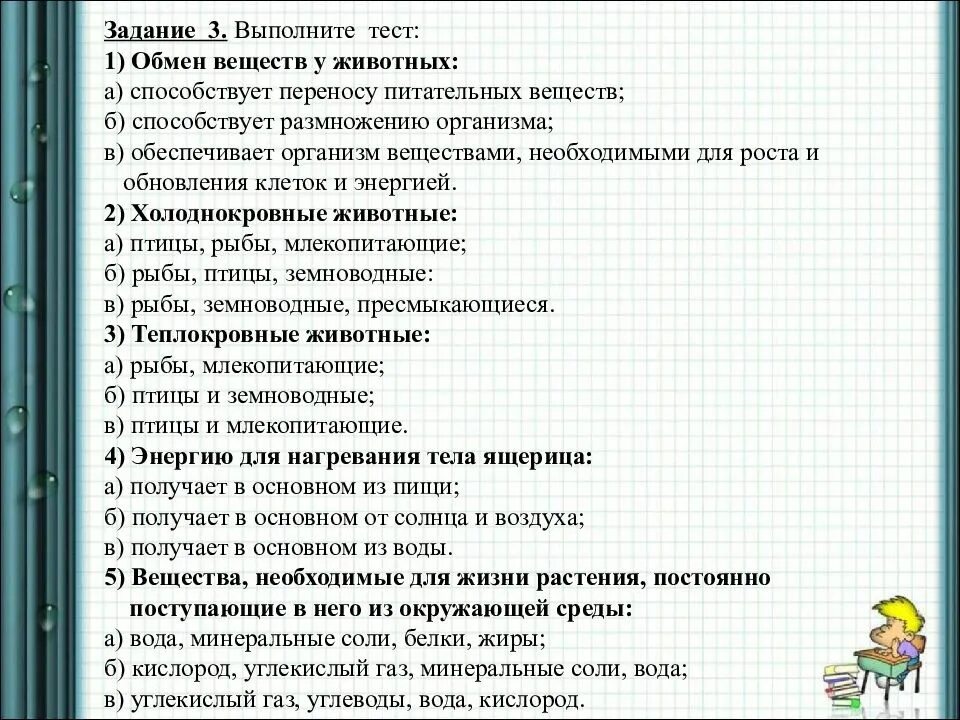 Тест по биологии обмен веществ. Проверочная работа обмен веществ и энергии. Тест обмен веществ и энергии. Тест по биологии обмен веществ и энергии.