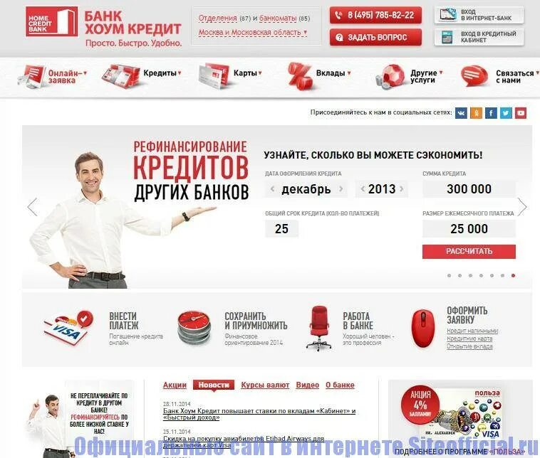 Банк хоум кредит телефон горячей линии 88007008006. Хоум банк. Хоум кредит банк. Хоум кредит кредит. Хоум кредит банк кредит.