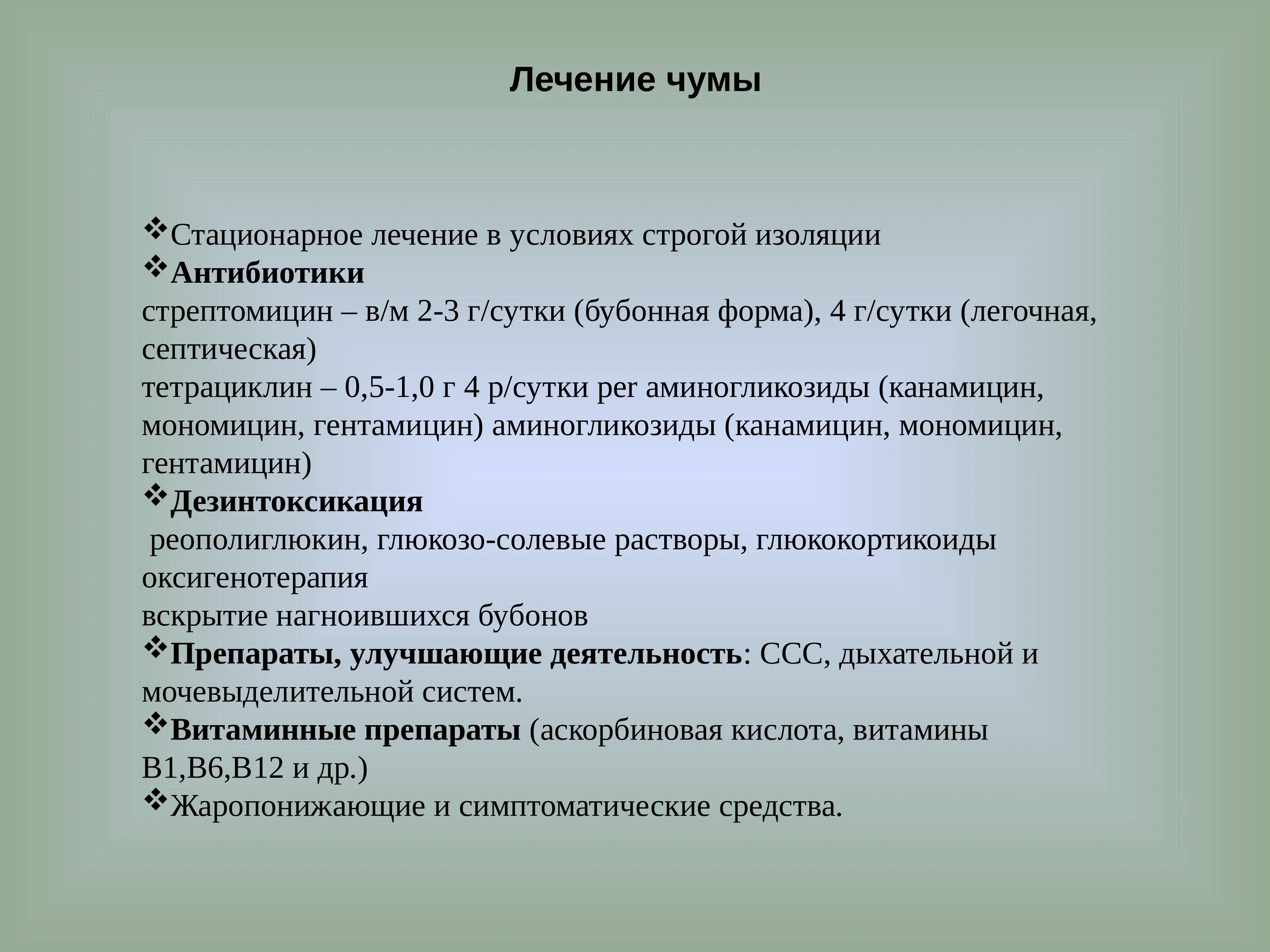 Чем лечат чуму. Лечение чумы. Методы лечения чумы. Препараты для лечения чумы. Чума лечение и профилактика.