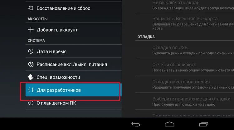 Как убрать рекламу на техно спарк. Режим отладки андроид. Отладка по USB. Включить режим отладки на устройстве. Как отключить отладку по USB на андроид.