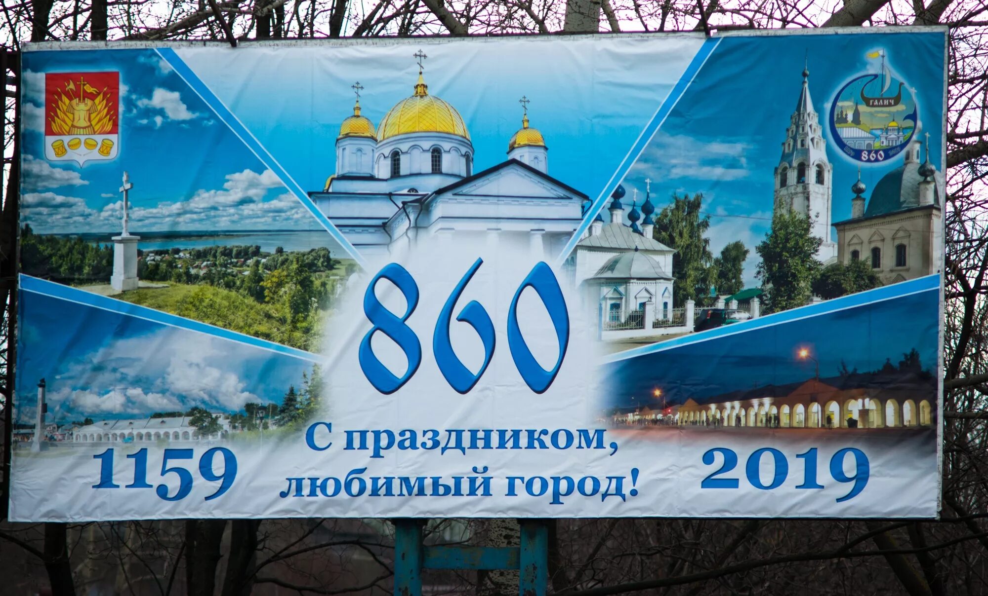 Юбилей района. Баннер юбилей города. Баннер день города. Баннер с юбилеем любимый город. Баннер в городе.