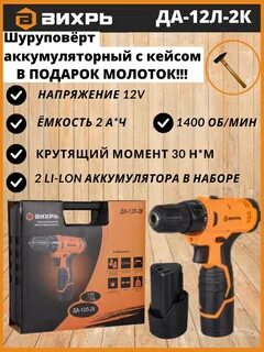 Вихрь да 12л 2к