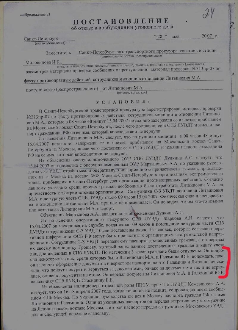 Участковый возбуждение уголовного дела. Постановление об отказе в возбуждении уголовного дела СПБ. Постановление прокурора об отказе в возбуждении уголовного дела. Постановление прокурора о возбуждении уголовного дела. Постановление об отказе уголовного дела.