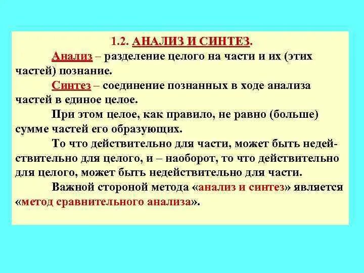 Понятие анализ синтез. Анализ и Синтез. Анализ и Синтез в экономике. Этапы анализа и синтеза. Анализ и Синтез; анализ.