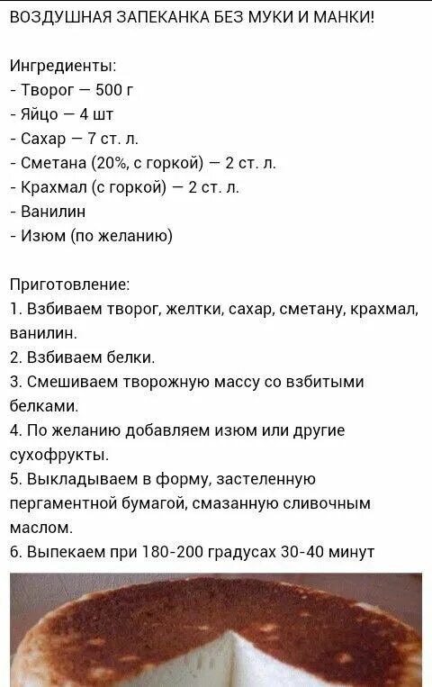 Творожная запеканка с мукой без сметаны. Диетическая творожная запеканка ПП. Рецепт творожной запеканки без манки. Запеканка творожная рецепт в духовке без манки. Творожная запеканка без муки.