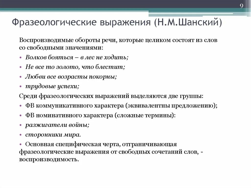 Фразы и обороты. Фразеологические выражения примеры. Фразеологизированные выражения. Фразеологические словосочетания примеры. Фразеологические сращения единства сочетания выражения.