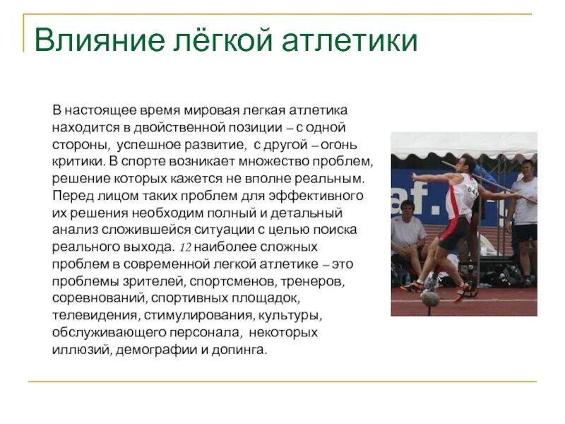 Влияние занятий легкой атлетикой на здоровье человека. Влияние легкоатлетических упражнений на организм человека. Влияние легкой атлетики на организм человека. Влияние легкоатлетических упражнений на здоровье. Влияние легкоатлетических упражнений на различные системы организма.
