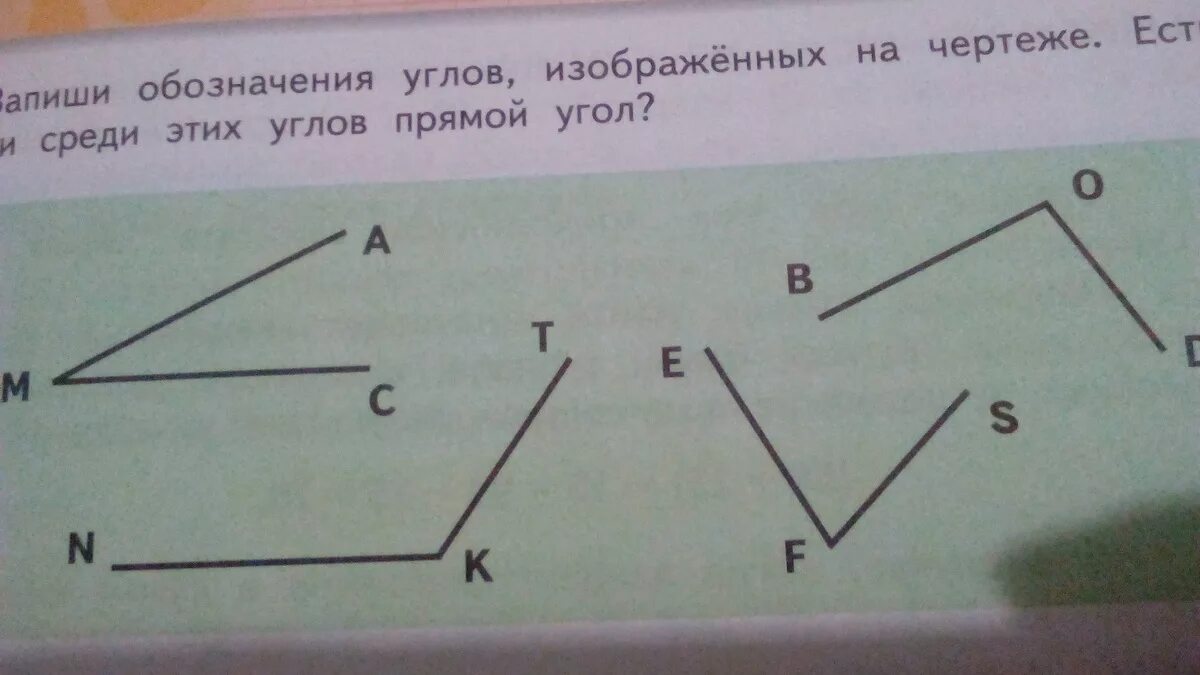 Номер углов которые являются прямыми. Обозначение угла на чертеже. Запиши обозначения углов. Угол обозначение углов. Как обозначить прямой угол.