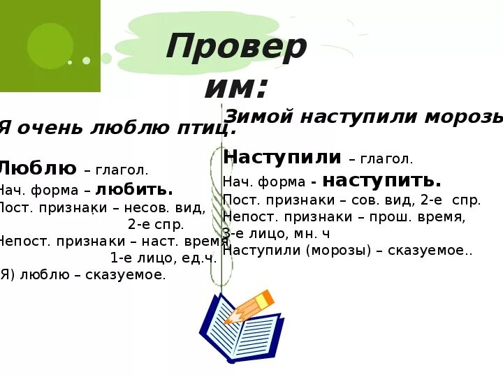 Памятка по морфологическому разбору глагола 4 класс. Памятка как делать морфологический разбор глагола. Как делается морфологический разбор глагола 4 класс. Морфологические признаки глагола 4 класс примеры.