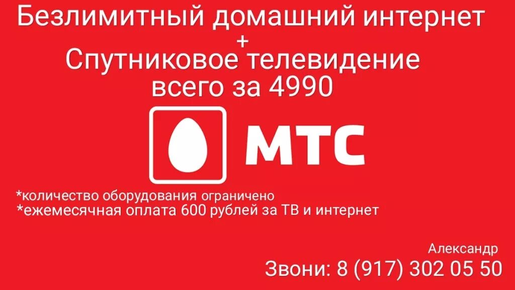 Безлимитный домашний интернет мтс