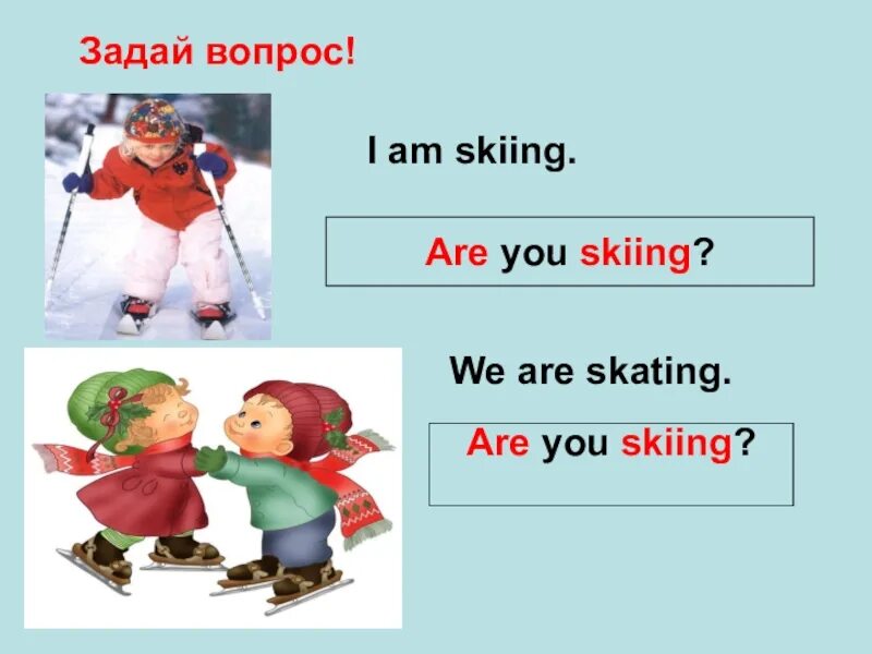 Ski в present Continuous. Ski в презент континиус. Ski презент Контини. Презент континиус глагол Ski.