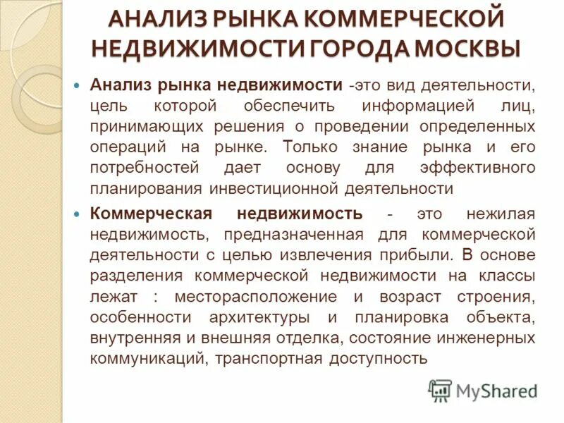 Рынок коммерческой информации