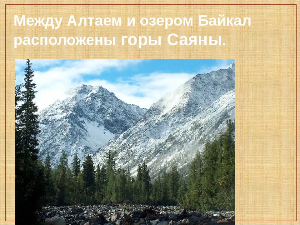 Самые высокие горы россии 2 класс. Саянские горы Байкала. Горы Алтай Саяны России. Горы России Алтай Кавказ Урал. Проект на тему горы Саяны.