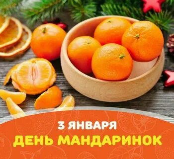 Уральские мандарины