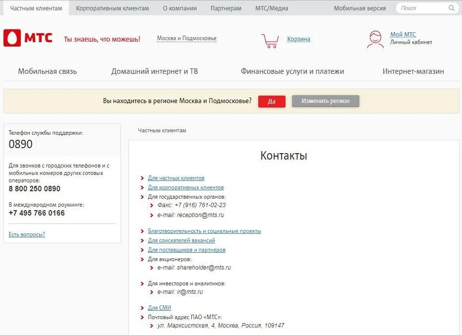 Справочная мтс с мобильного. Мтс звонок. звонки с теле2 на мтс. как позвонить оператору теле2 с мтс. абонентская служба мтс.