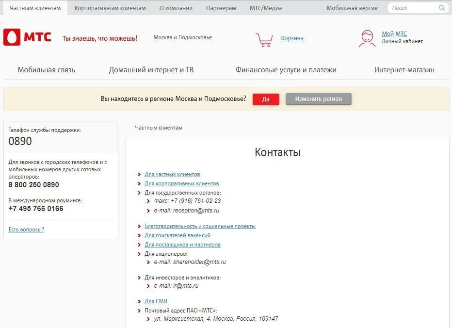 Как позвонить мобильному оператору мтс россия. Позвонить в МТС. Номер оператора МТС. Оператор МТС. Номер компании МТС.