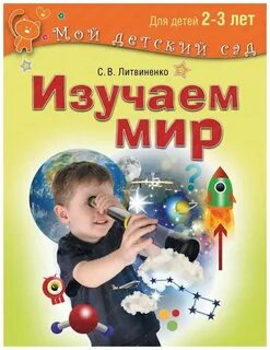 Включи изучаем мир