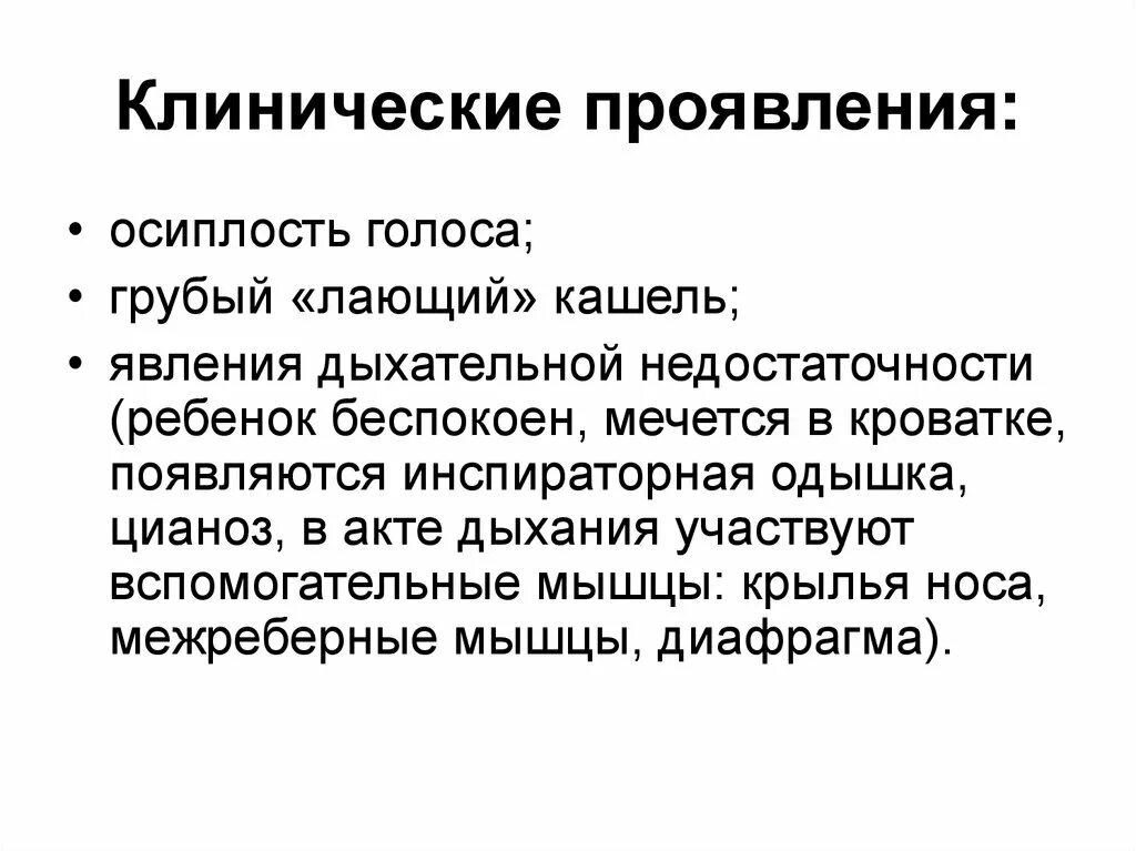 Солидарная множественность. Лающий кашель осиплость голоса. Грубый лающий кашель. Лающий кашель и осиплость голоса у ребенка. Начался лающий кашель