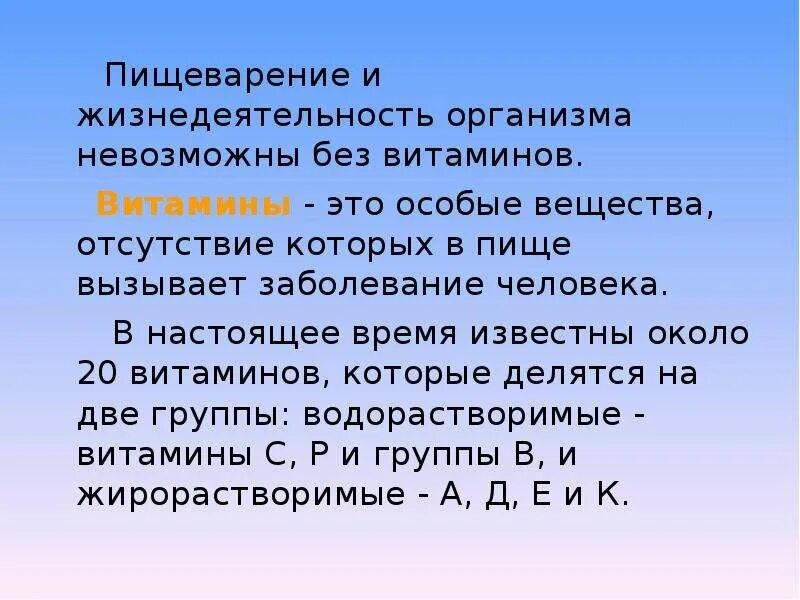 Тест биология жизнедеятельность организмов. Жизнедеятельность организмов. Жизнедеятельность организмов 5 класс. Питание и пищеварение санитария. Переваривание витаминов.