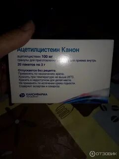 Ацетилцистеин канон порошок инструкция по применению взрослым