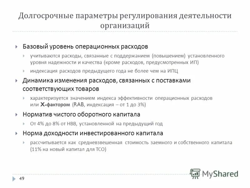 метод индексации установленных тарифов. регулирование тарифов. долгосрочные параметры регулирования тарифов теплоснабжения. долгосрочные параметры регулирования. долгосрочные параметры регулирования.